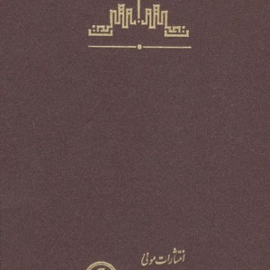 تمهیدات نشر مولی