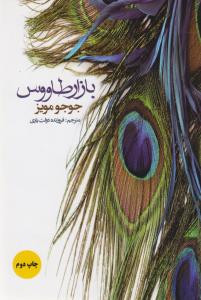 بازار طاووس