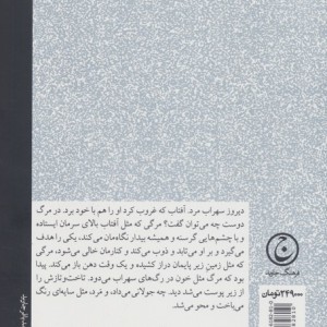 در سوگ و عشق یاران