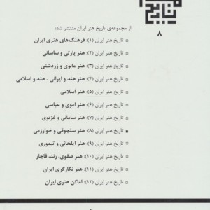 هنر سلجوقی و خوارزمی