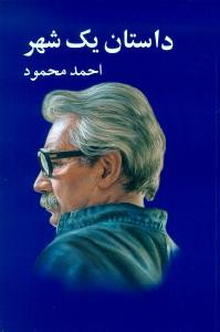 کتاب داستان 1 شهر