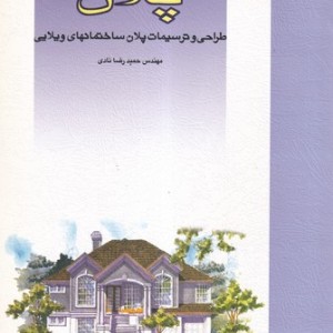 کتاب پلان