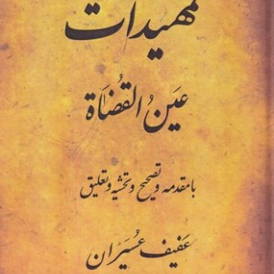 تمهیدات نشر منوچهری