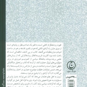 افیون روشنفکران