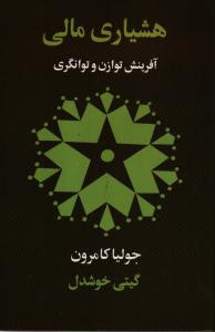 هشیاری مالی