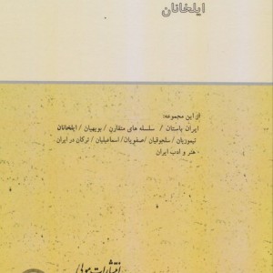 ایلخانان