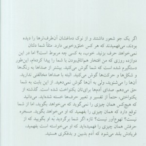 کتاب حرف و سکوت
