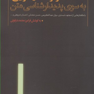 گذر از دفاعیه گرایی