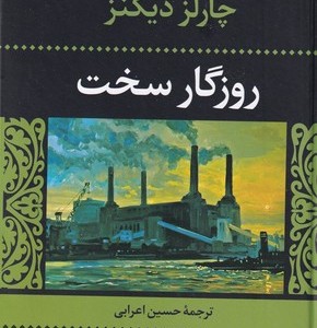 روزگار سخت نشر نگاه