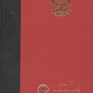 اسفار عقلی اربعه - سفر اول