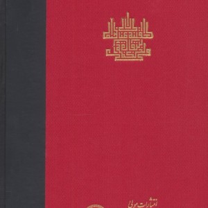 اسفار عقلی اربعه - سفر سوم