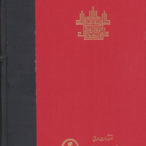 اسفار عقلی اربعه - سفر چهارم