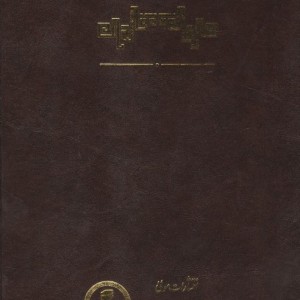 حروفیه نشر مولی