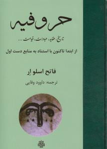 حروفیه نشر مولی