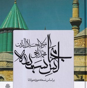 مجالس سبعه