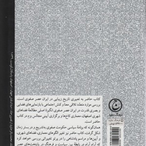 کتاب اصفهان و کاخ هایش