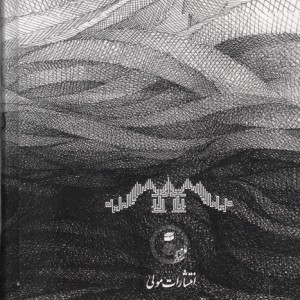 جریان شناسی عرفان ابن عربی