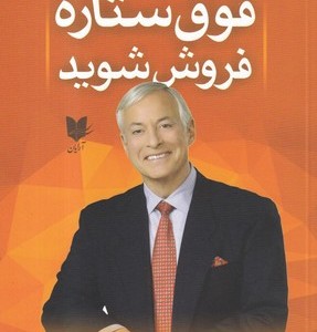 فوق ستاره فروش شوید نشر آرایان