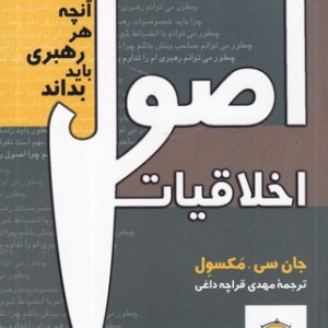 اصول اخلاقیات