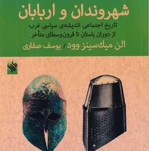 کتاب شهروندان و اربابان