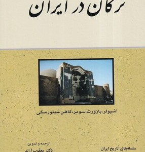 ترکان در ایران