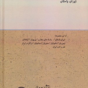 ایران باستان نشر مولی