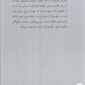 در باب حرف مفت