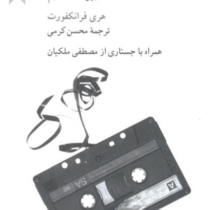 در باب حرف مفت