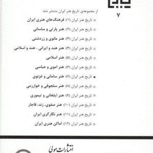 هنر سامانی و غزنوی