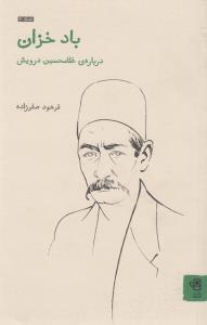 باد خزان
