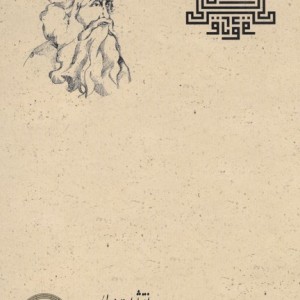 ترجمه اوراد اللیالی و الایام