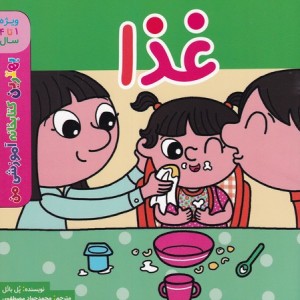 کتاب غذا نشر اعجاز علم