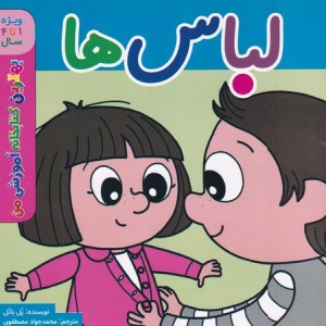 لباس ها