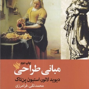 کتاب مبانی طراحی