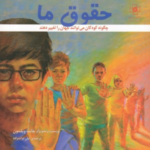 کتاب حقوق ما