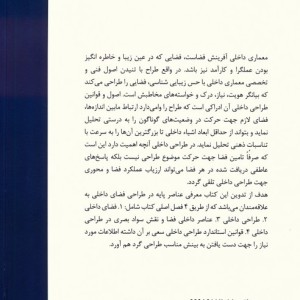 کتاب اصول و قوانین طراحی داخلی