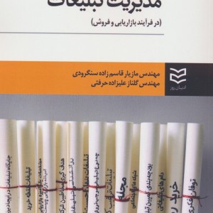 مدیریت تبلیغات نشر ادیبان روز قطع وزیری