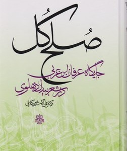 کتاب صلح کل