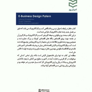 طراحی کسب و کار الکترونیکی