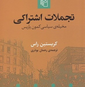 تجملات اشتراکی