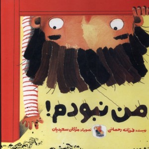 من نبودم نشر میچکا