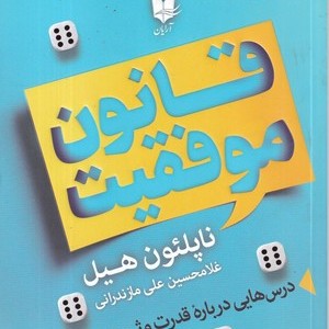 قانون موفقیت نشر آرایان