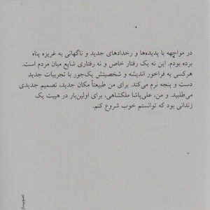 کتاب دودمان بلوط