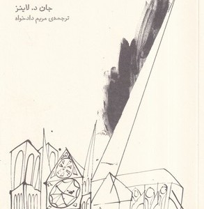 ادبیات فرانسه نشر فنجان