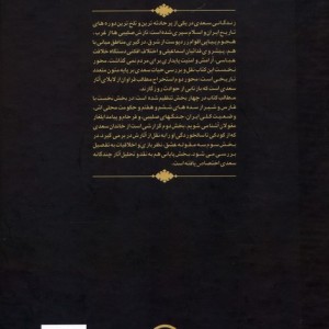 آتش پارسی جلد 1