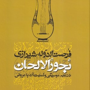 بحور الالحان