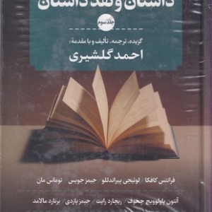 داستان و نقد داستان