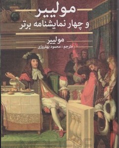 کتاب و 4 نمایشنامه برتر