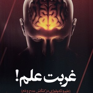 غربت علم