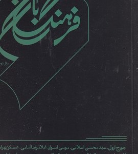 فرهنگ بان 8